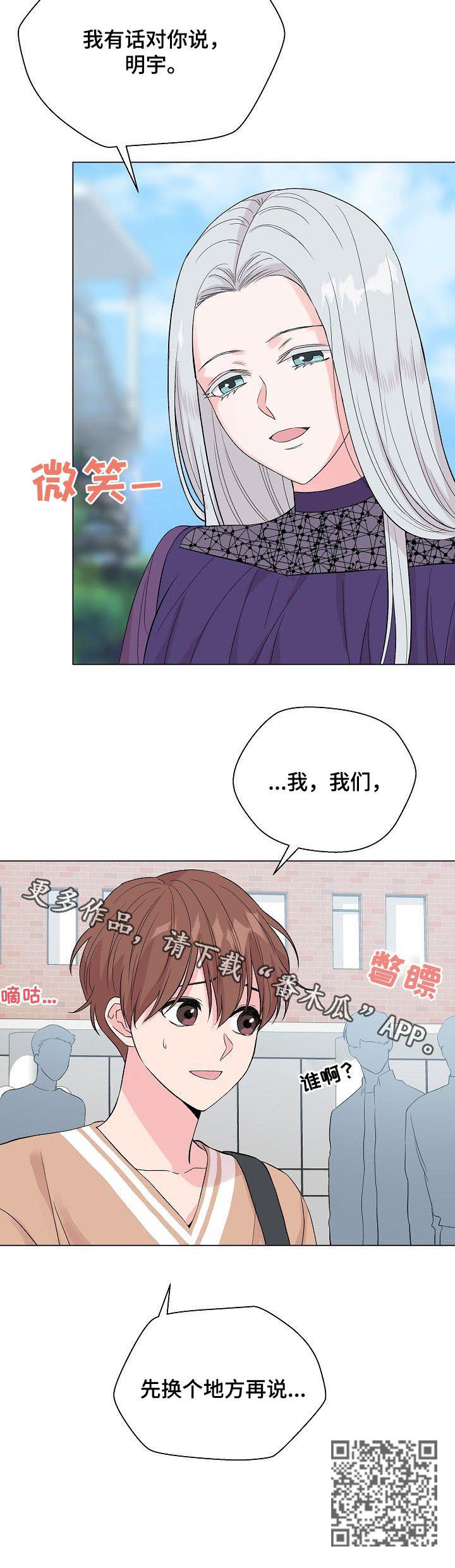 《深海低语》漫画最新章节第61章：【第二季】心不安免费下拉式在线观看章节第【1】张图片