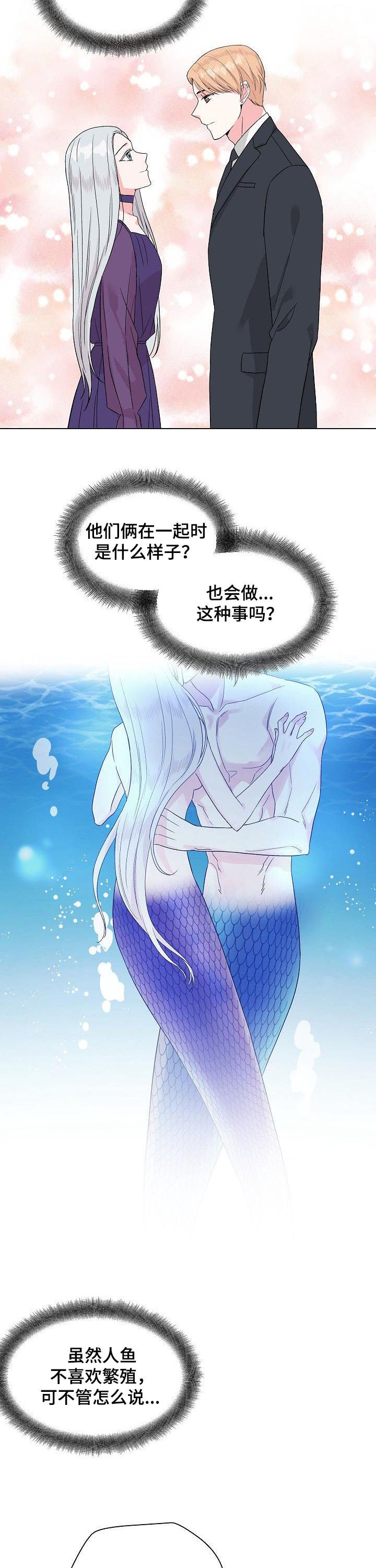 深海低语-第61章：【第二季】心不安全彩韩漫标签