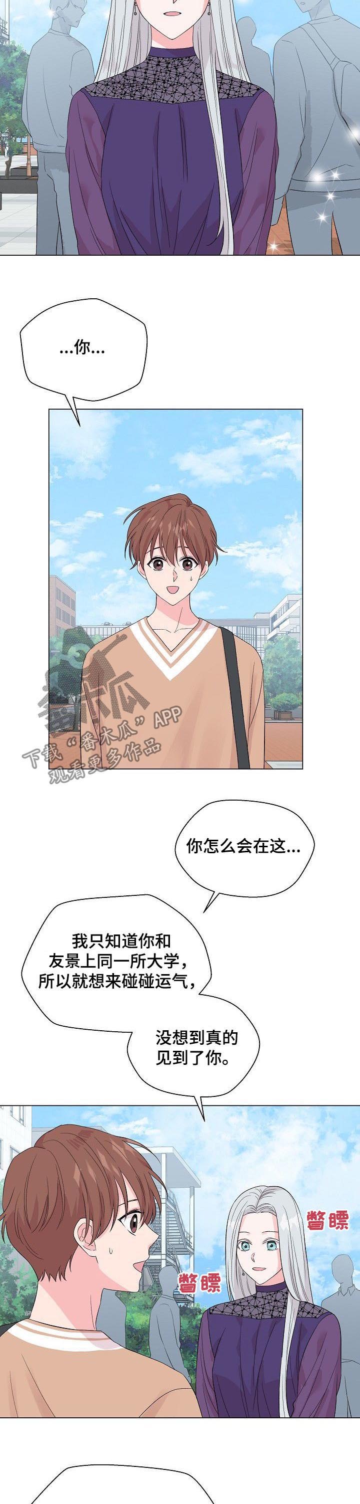 《深海低语》漫画最新章节第61章：【第二季】心不安免费下拉式在线观看章节第【2】张图片