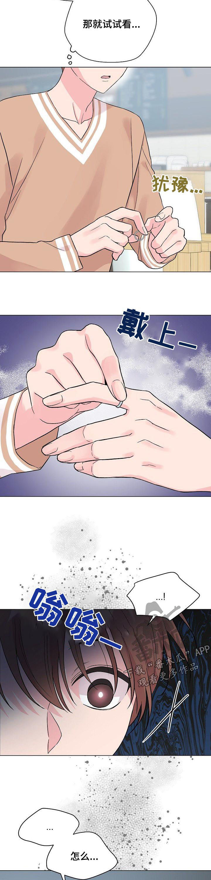 《深海低语》漫画最新章节第62章：【第二季】戒指免费下拉式在线观看章节第【8】张图片