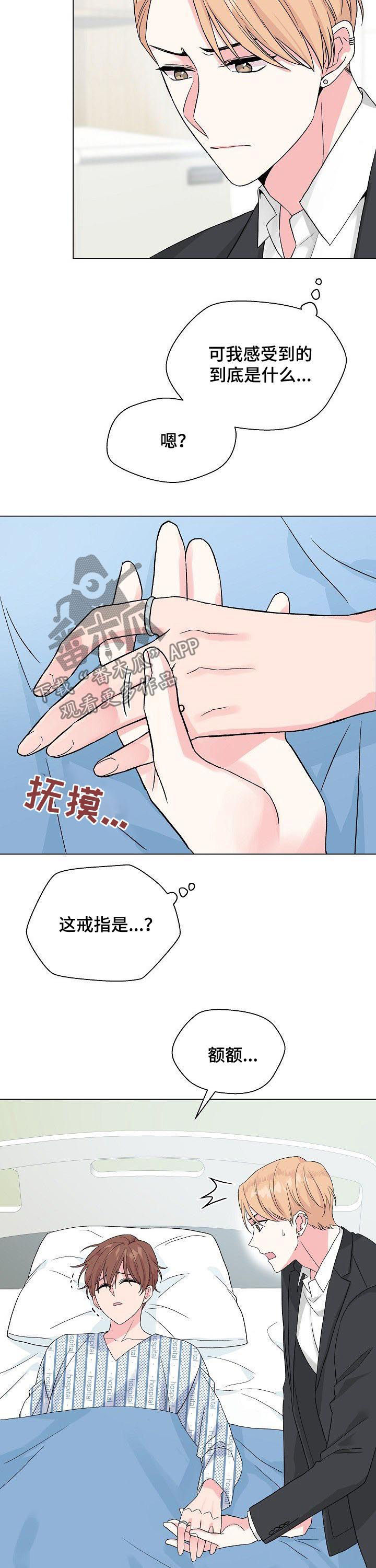 《深海低语》漫画最新章节第62章：【第二季】戒指免费下拉式在线观看章节第【2】张图片