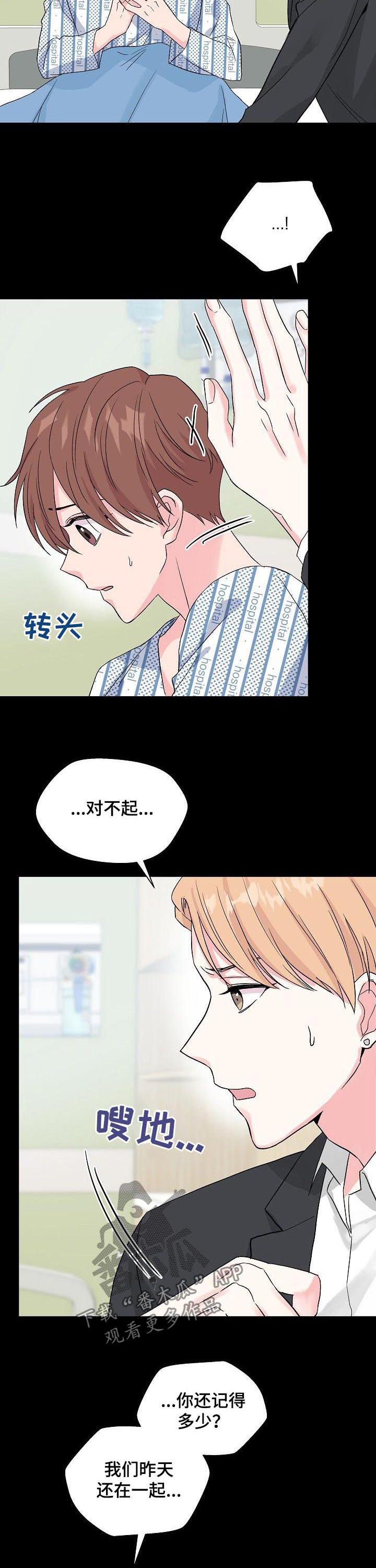 《深海低语》漫画最新章节第63章：【第二季】失忆免费下拉式在线观看章节第【9】张图片