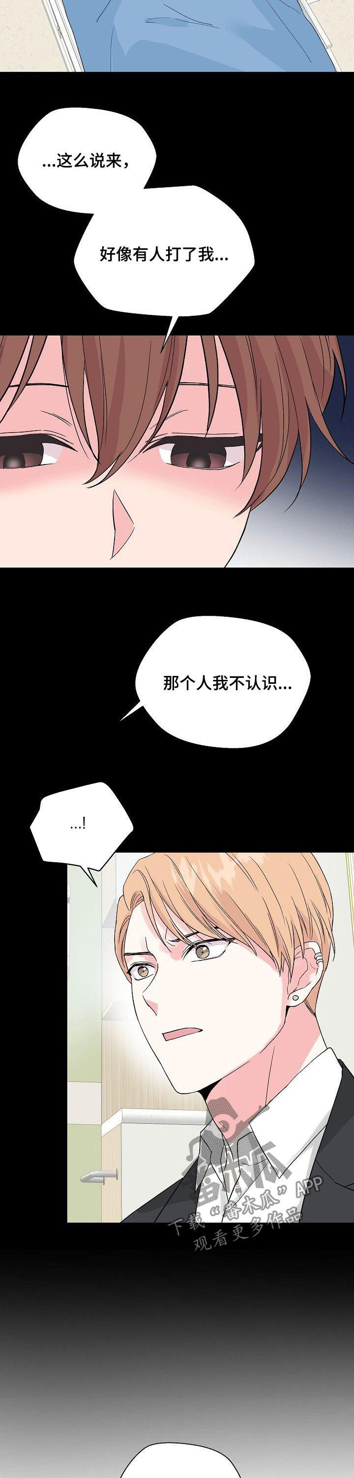 《深海低语》漫画最新章节第63章：【第二季】失忆免费下拉式在线观看章节第【5】张图片