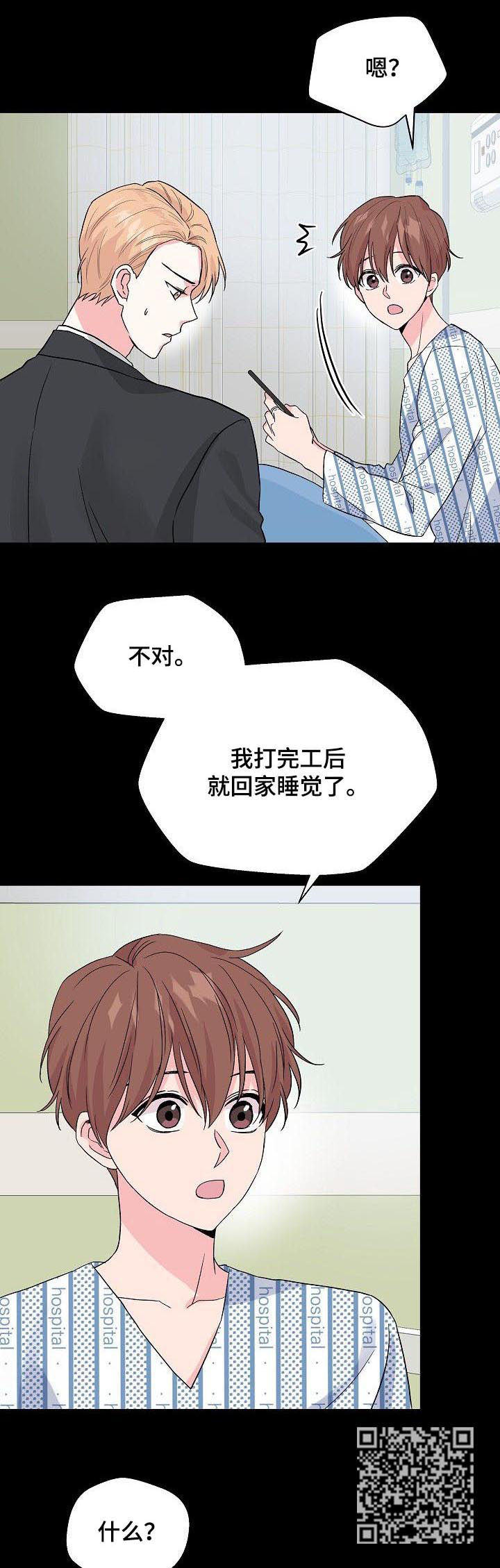 《深海低语》漫画最新章节第63章：【第二季】失忆免费下拉式在线观看章节第【8】张图片