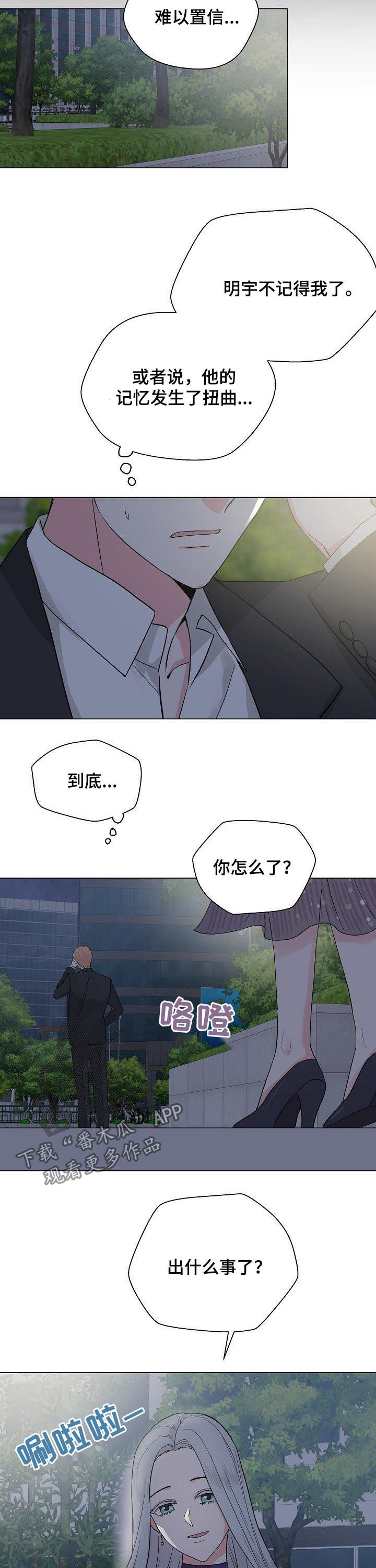 《深海低语》漫画最新章节第63章：【第二季】失忆免费下拉式在线观看章节第【4】张图片