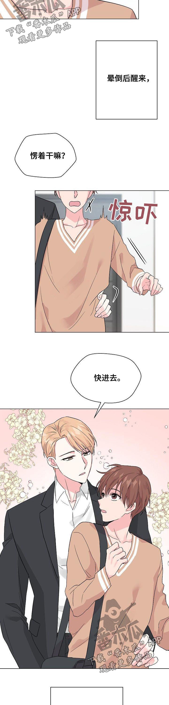 《深海低语》漫画最新章节第64章：【第二季】是真的？免费下拉式在线观看章节第【4】张图片