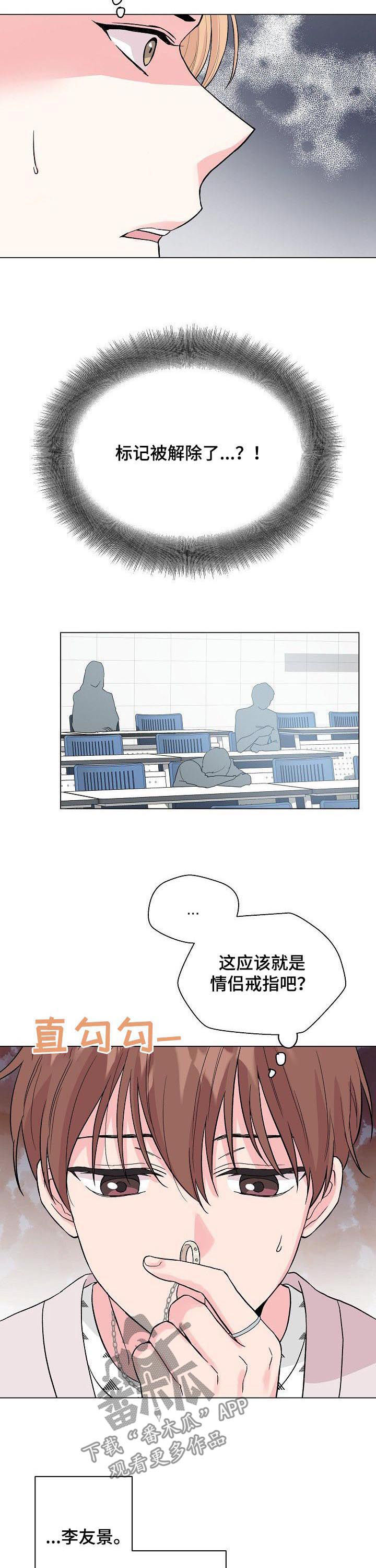 《深海低语》漫画最新章节第65章：【第二季】什么破事免费下拉式在线观看章节第【9】张图片