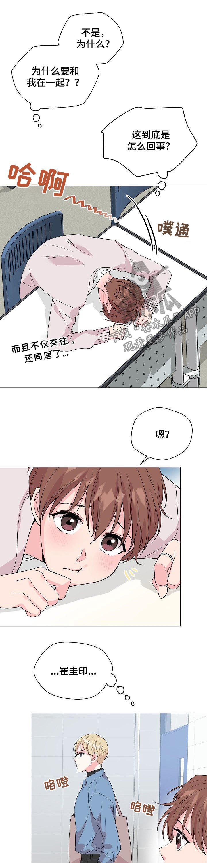 《深海低语》漫画最新章节第65章：【第二季】什么破事免费下拉式在线观看章节第【7】张图片