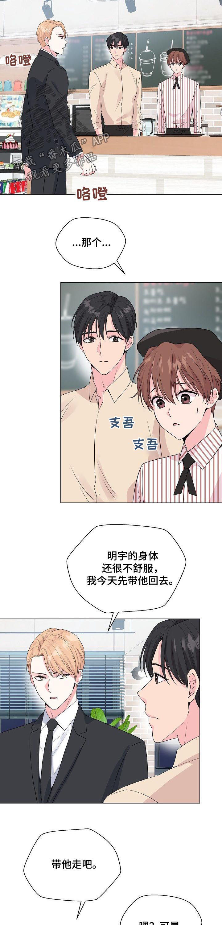 《深海低语》漫画最新章节第66章：【第二季】带他走吧免费下拉式在线观看章节第【2】张图片