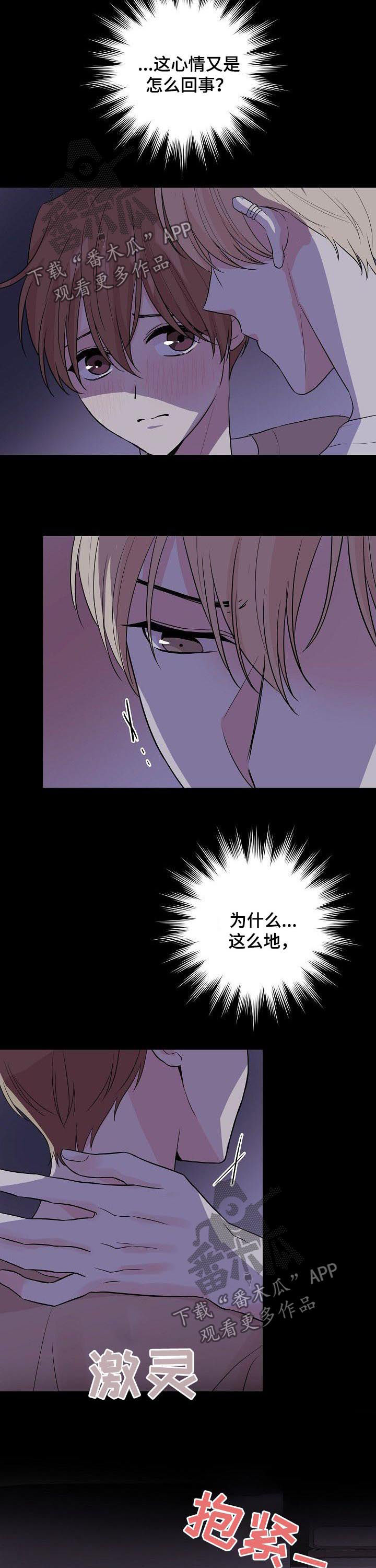 《深海低语》漫画最新章节第68章：【第二季】想要靠近免费下拉式在线观看章节第【2】张图片