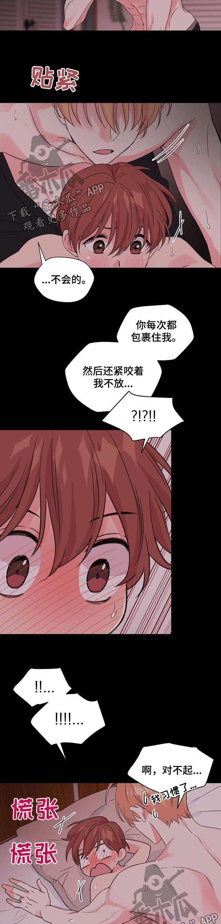 《深海低语》漫画最新章节第69章：【第二季】害怕免费下拉式在线观看章节第【2】张图片