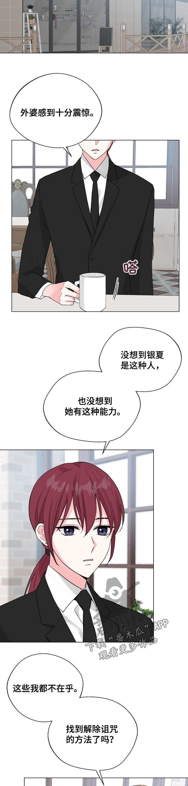 《深海低语》漫画最新章节第71章：【第二季】和谁是一伙的？免费下拉式在线观看章节第【5】张图片