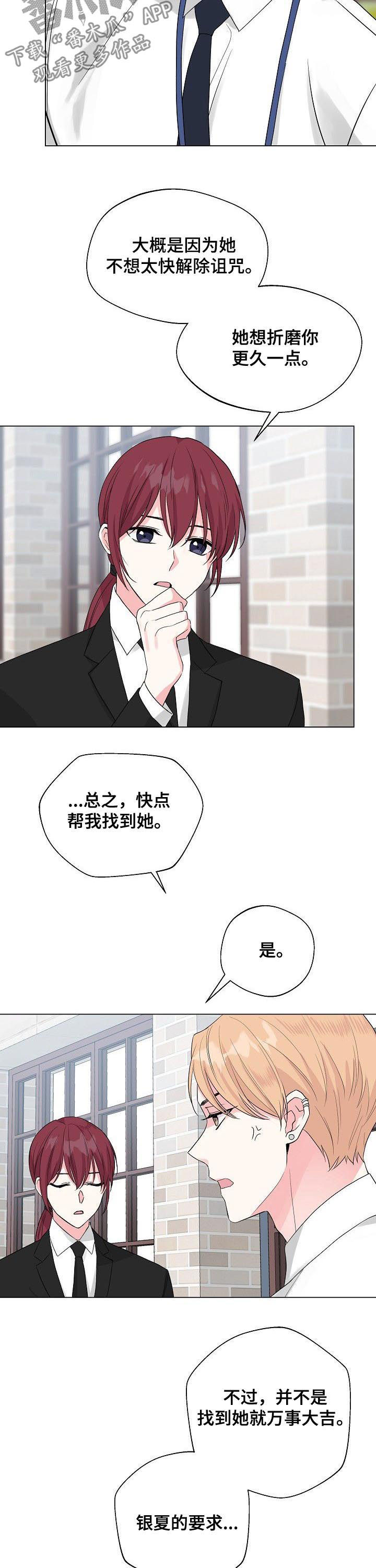 《深海低语》漫画最新章节第71章：【第二季】和谁是一伙的？免费下拉式在线观看章节第【3】张图片