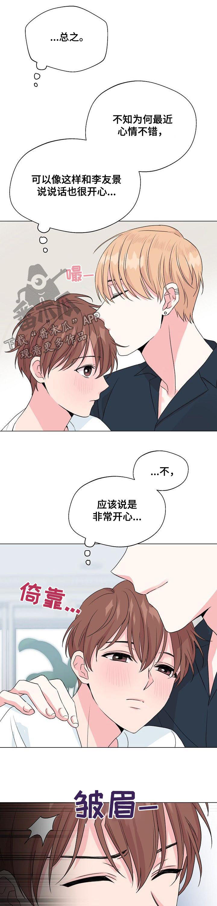 《深海低语》漫画最新章节第74章：【第二季】接吻狂魔免费下拉式在线观看章节第【5】张图片