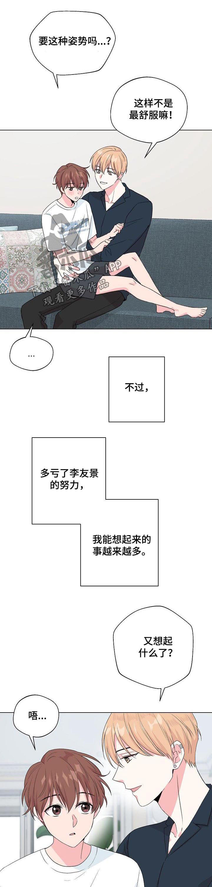 《深海低语》漫画最新章节第74章：【第二季】接吻狂魔免费下拉式在线观看章节第【8】张图片