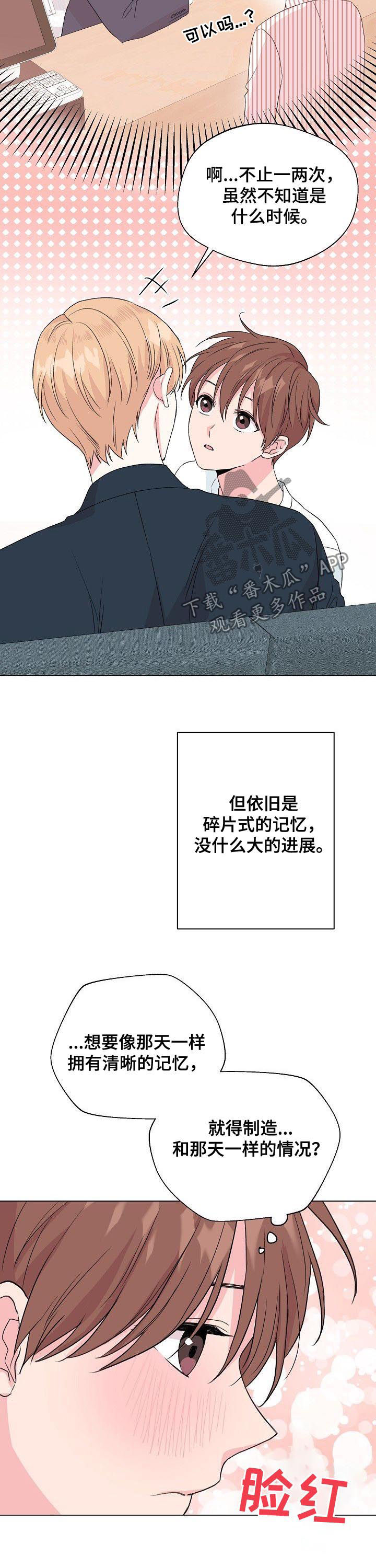 《深海低语》漫画最新章节第74章：【第二季】接吻狂魔免费下拉式在线观看章节第【6】张图片