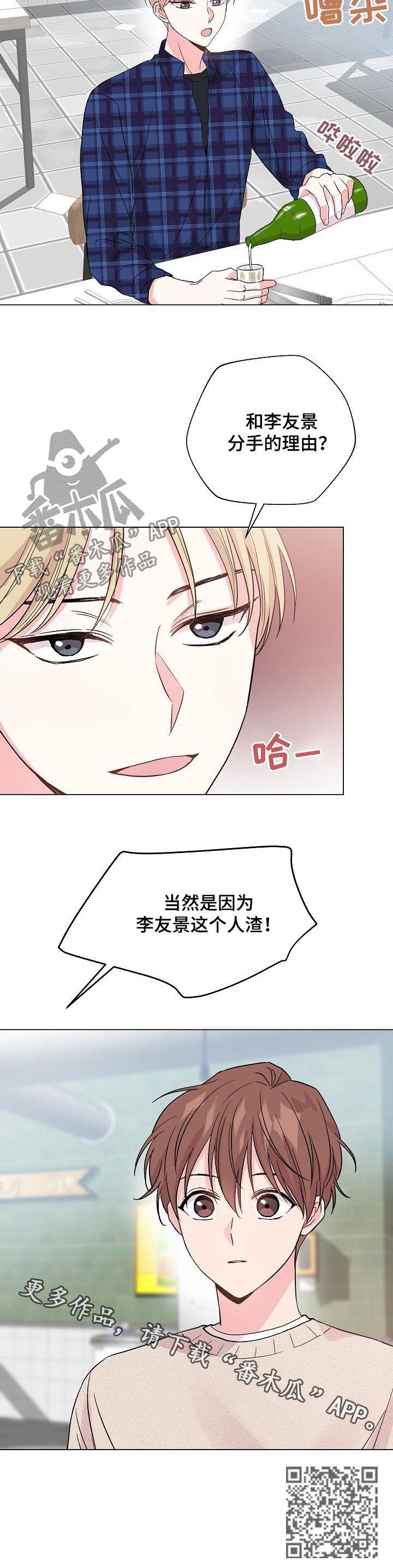 《深海低语》漫画最新章节第76章：【第二季】人渣免费下拉式在线观看章节第【1】张图片