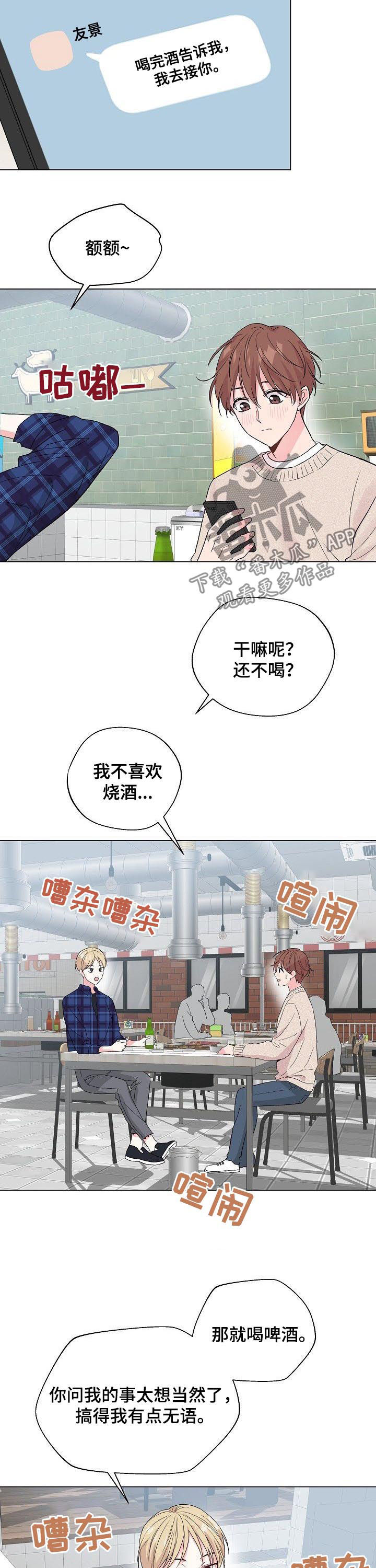 《深海低语》漫画最新章节第76章：【第二季】人渣免费下拉式在线观看章节第【2】张图片