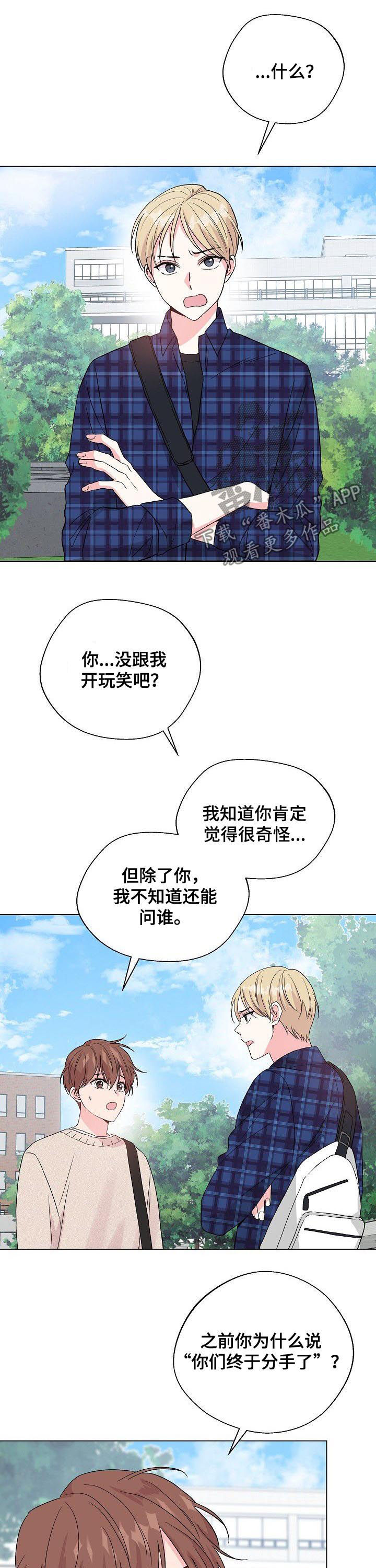 《深海低语》漫画最新章节第76章：【第二季】人渣免费下拉式在线观看章节第【6】张图片