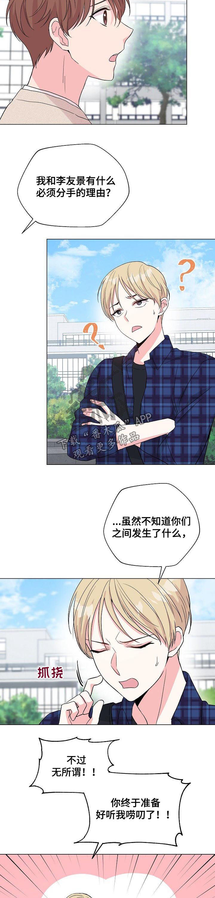 《深海低语》漫画最新章节第76章：【第二季】人渣免费下拉式在线观看章节第【5】张图片