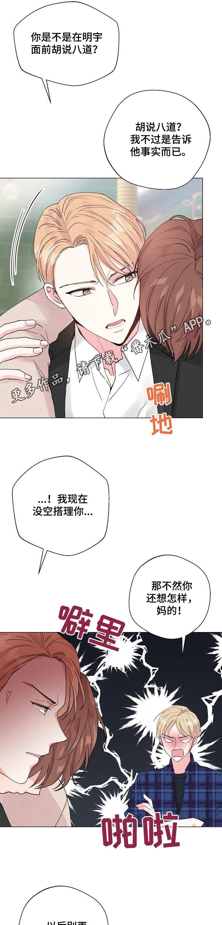 《深海低语》漫画最新章节第78章：【第二季】问出口免费下拉式在线观看章节第【13】张图片