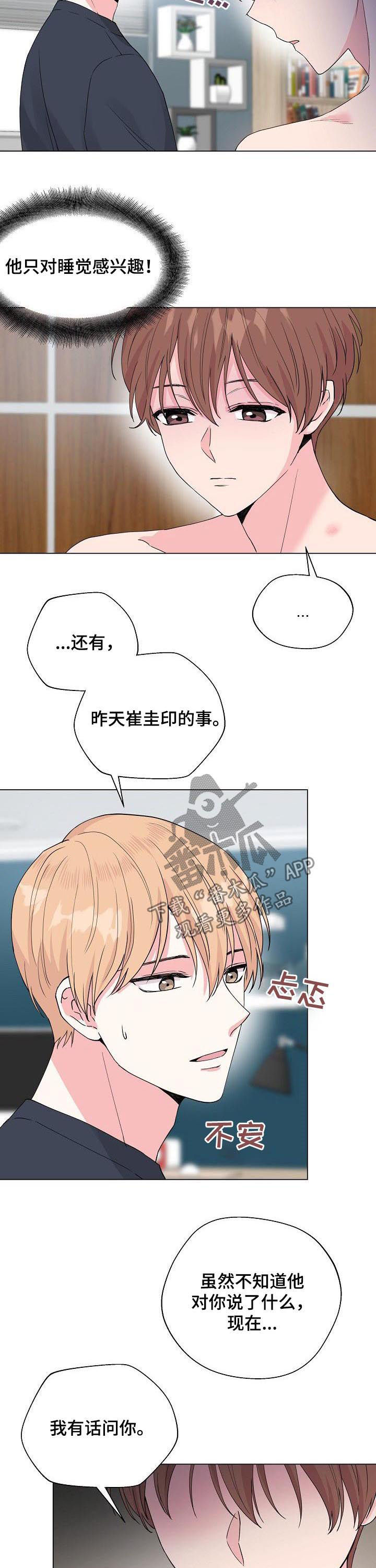 《深海低语》漫画最新章节第78章：【第二季】问出口免费下拉式在线观看章节第【2】张图片