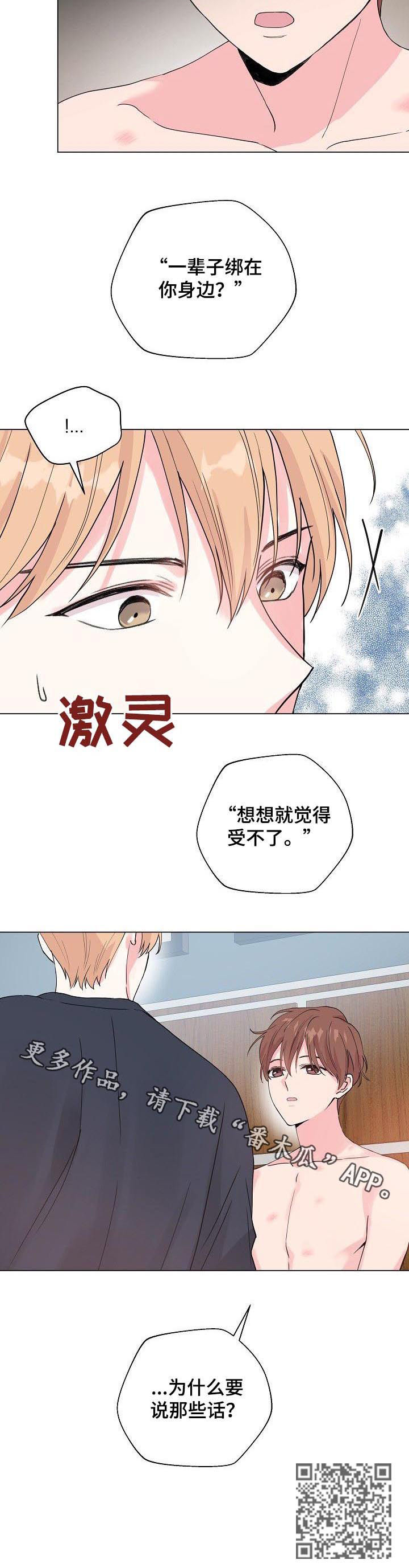 《深海低语》漫画最新章节第78章：【第二季】问出口免费下拉式在线观看章节第【1】张图片