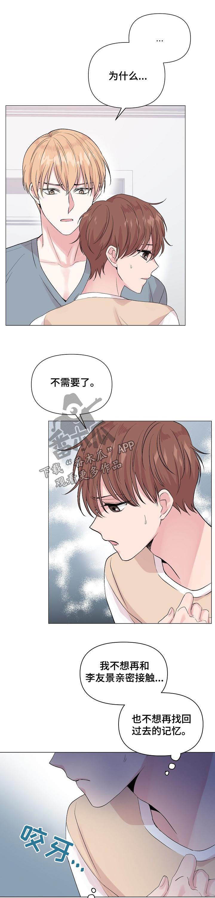 《深海低语》漫画最新章节第79章：【第二季】躲避免费下拉式在线观看章节第【9】张图片