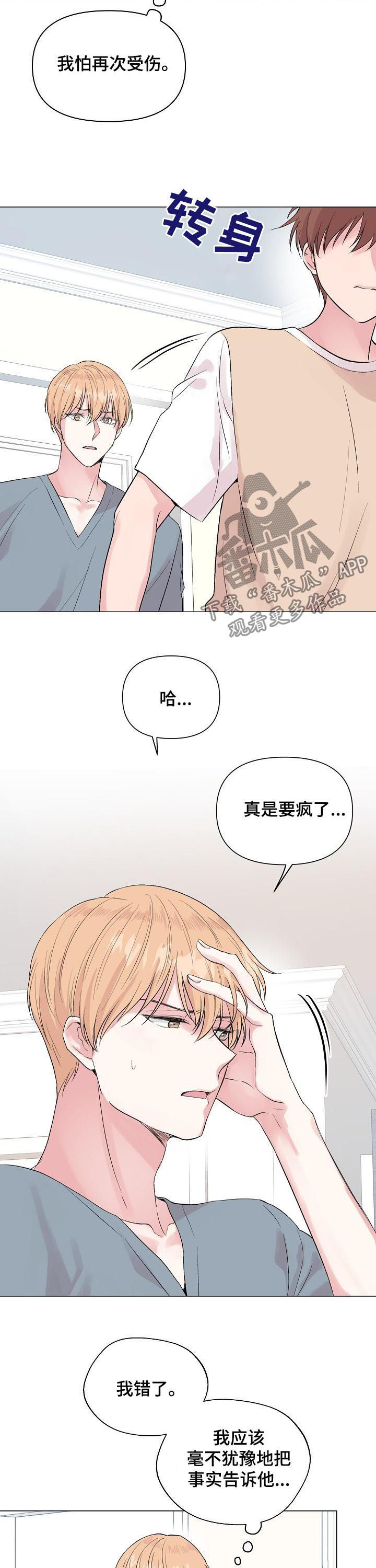 《深海低语》漫画最新章节第79章：【第二季】躲避免费下拉式在线观看章节第【8】张图片