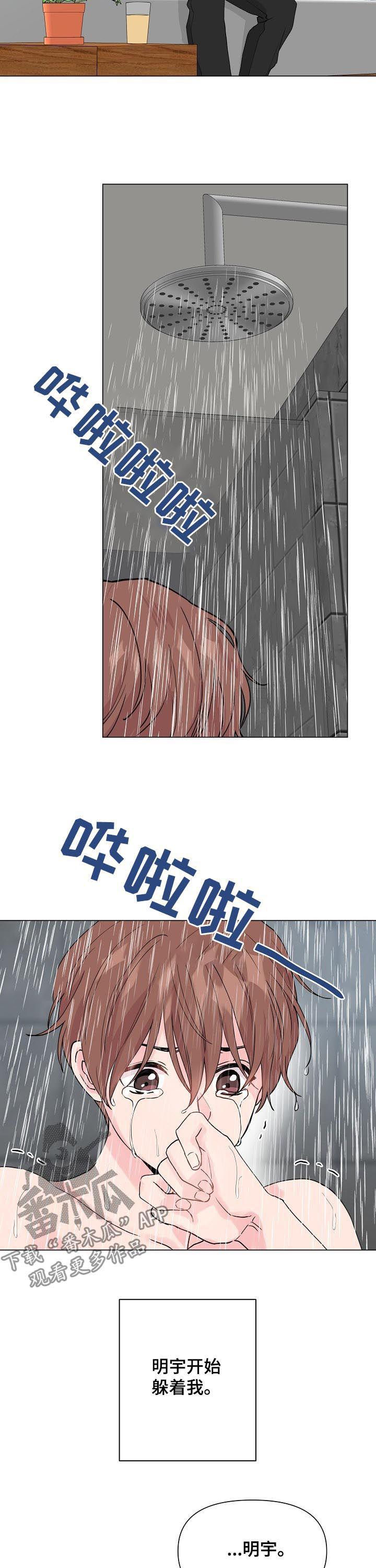 《深海低语》漫画最新章节第79章：【第二季】躲避免费下拉式在线观看章节第【11】张图片