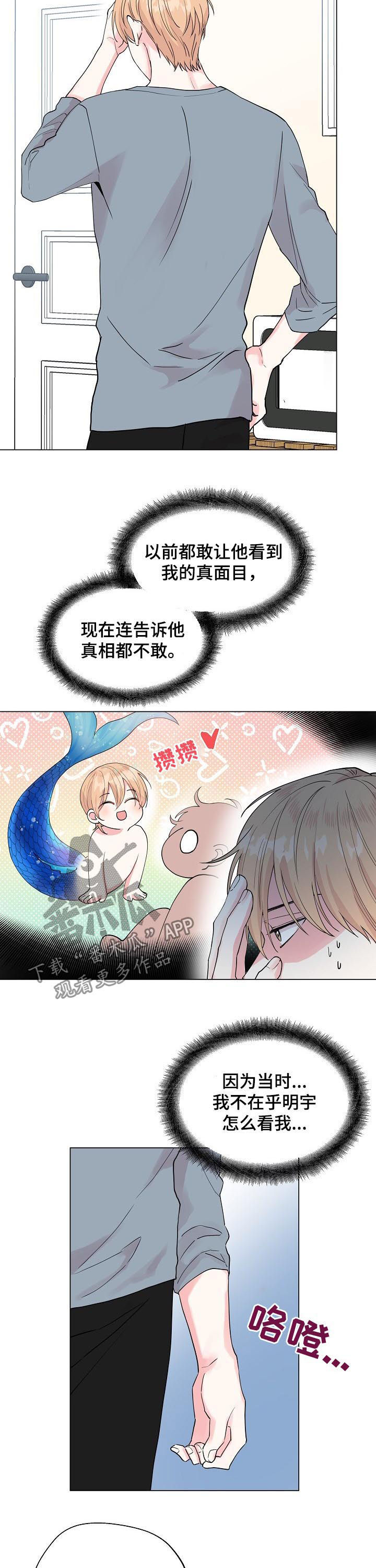 《深海低语》漫画最新章节第79章：【第二季】躲避免费下拉式在线观看章节第【7】张图片