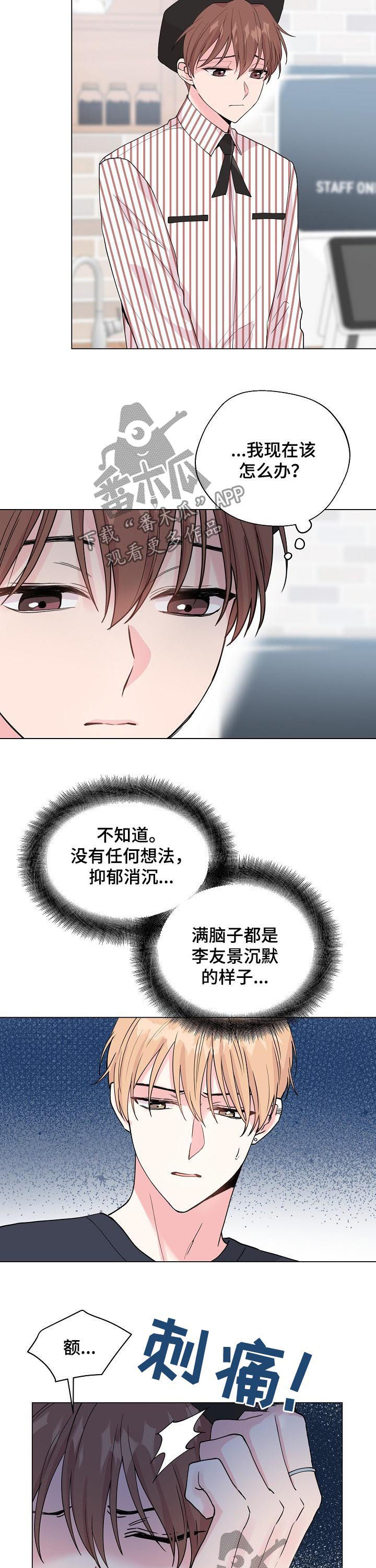 《深海低语》漫画最新章节第79章：【第二季】躲避免费下拉式在线观看章节第【5】张图片