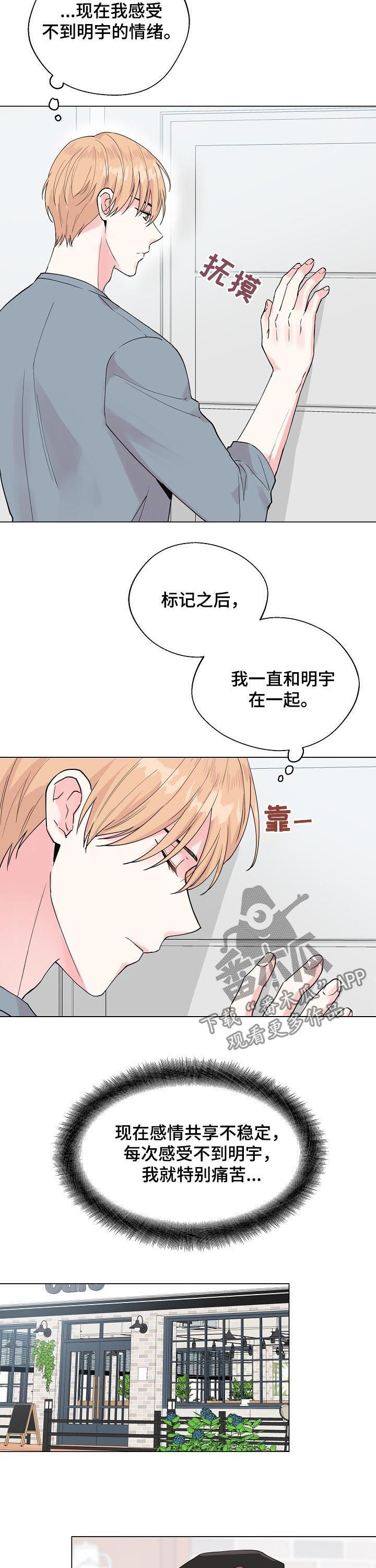 《深海低语》漫画最新章节第79章：【第二季】躲避免费下拉式在线观看章节第【6】张图片