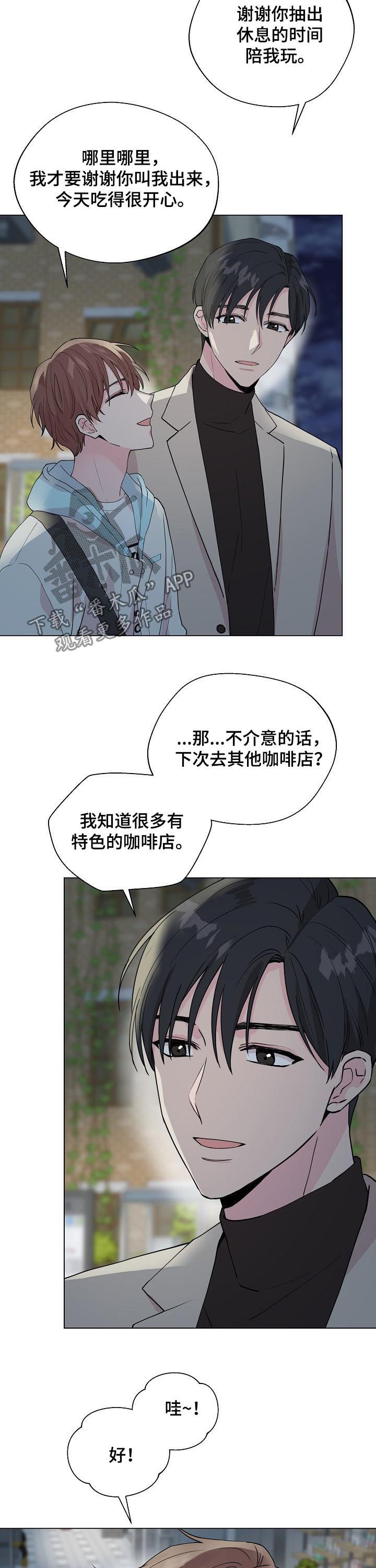 《深海低语》漫画最新章节第80章：【第二季】玩儿免费下拉式在线观看章节第【4】张图片