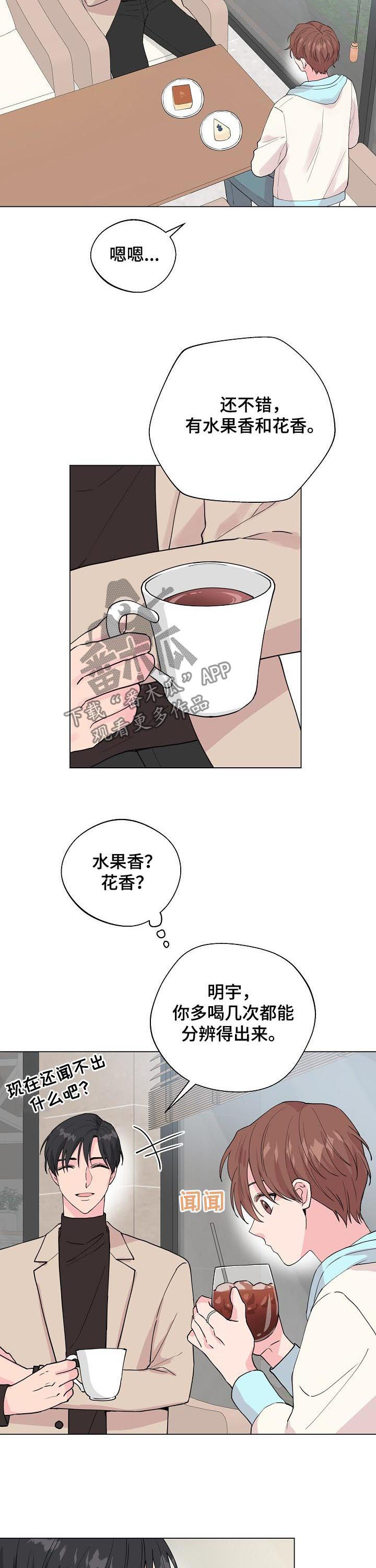 《深海低语》漫画最新章节第80章：【第二季】玩儿免费下拉式在线观看章节第【7】张图片