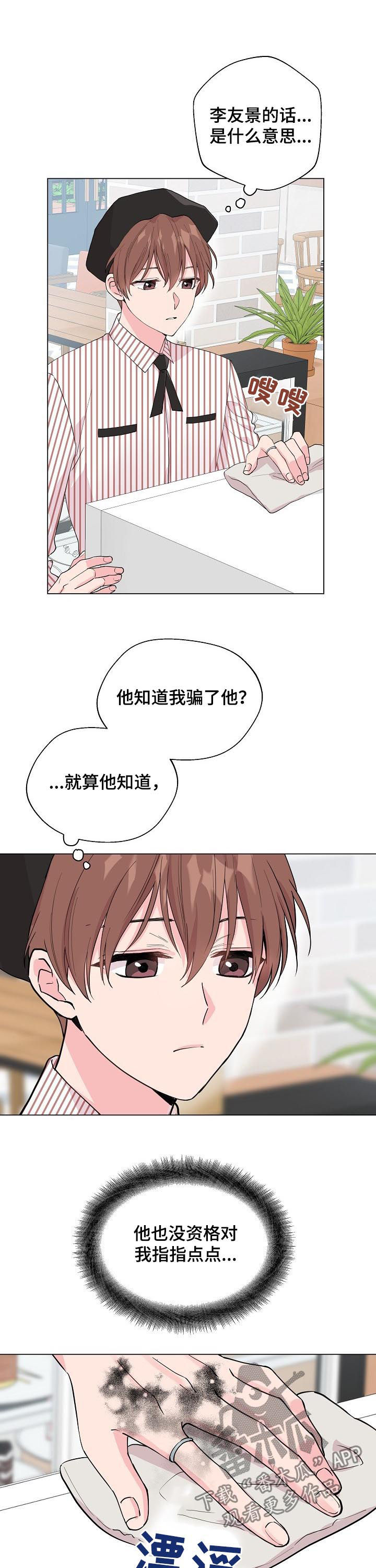 《深海低语》漫画最新章节第81章：【第二季】那时免费下拉式在线观看章节第【10】张图片