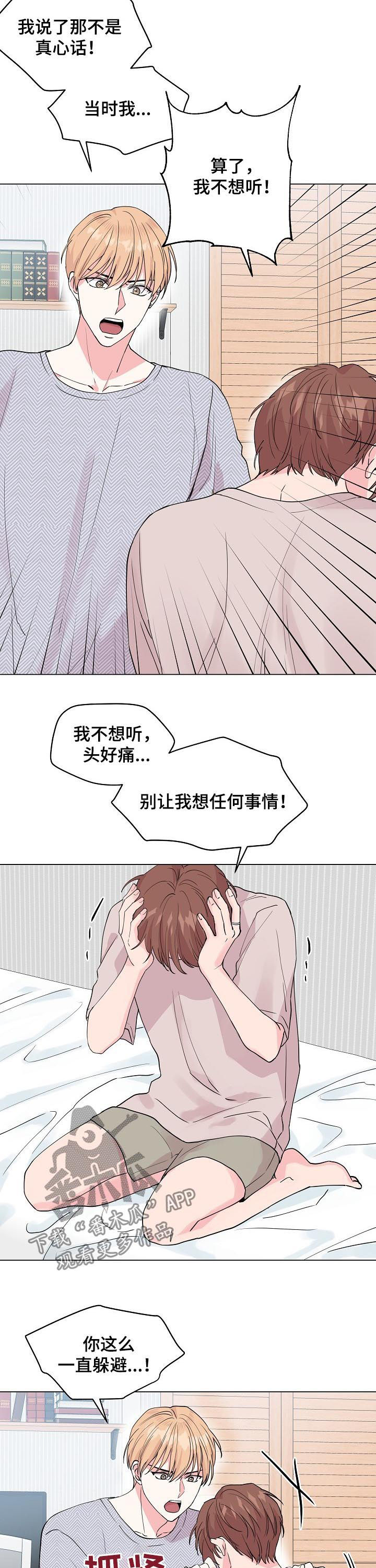 《深海低语》漫画最新章节第82章：【第二季】自己想起来免费下拉式在线观看章节第【5】张图片