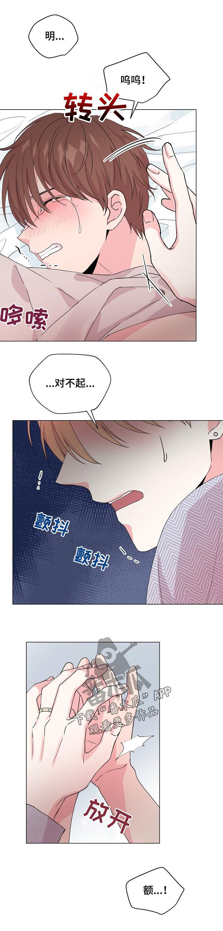 《深海低语》漫画最新章节第83章：【第二季】只会让你哭免费下拉式在线观看章节第【6】张图片