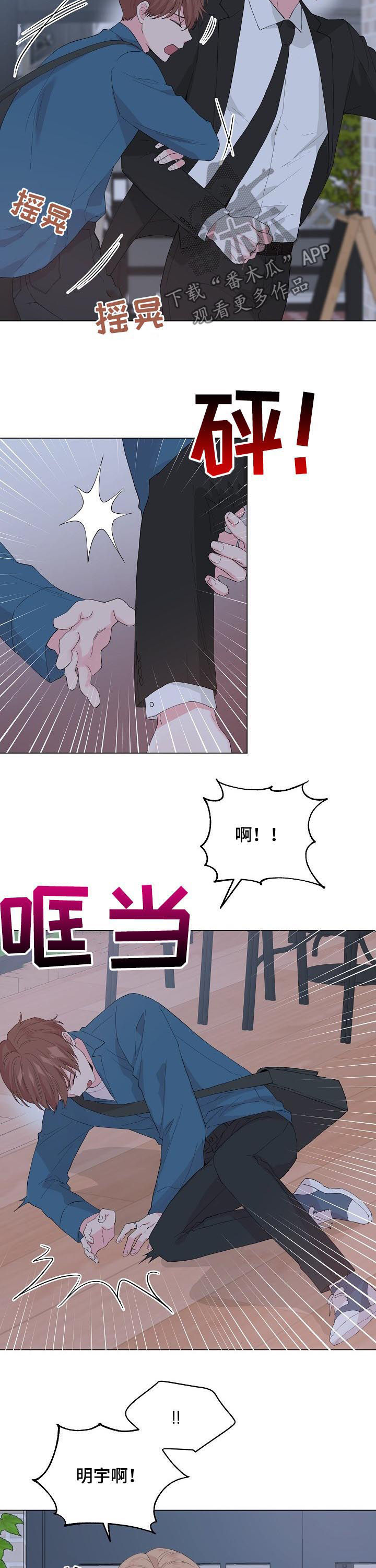 《深海低语》漫画最新章节第85章：【第二季】他是我的免费下拉式在线观看章节第【5】张图片