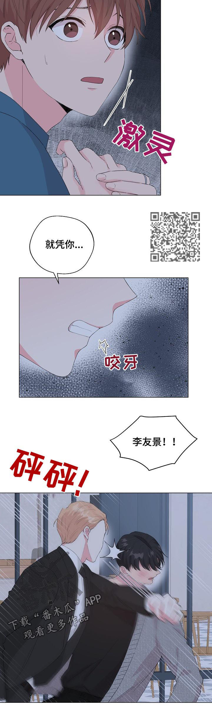 《深海低语》漫画最新章节第85章：【第二季】他是我的免费下拉式在线观看章节第【7】张图片