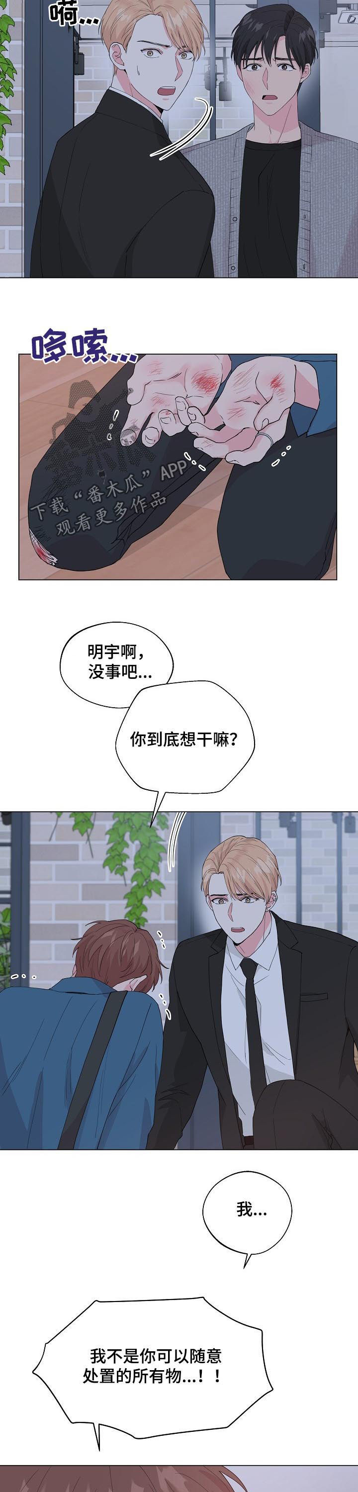 《深海低语》漫画最新章节第85章：【第二季】他是我的免费下拉式在线观看章节第【4】张图片