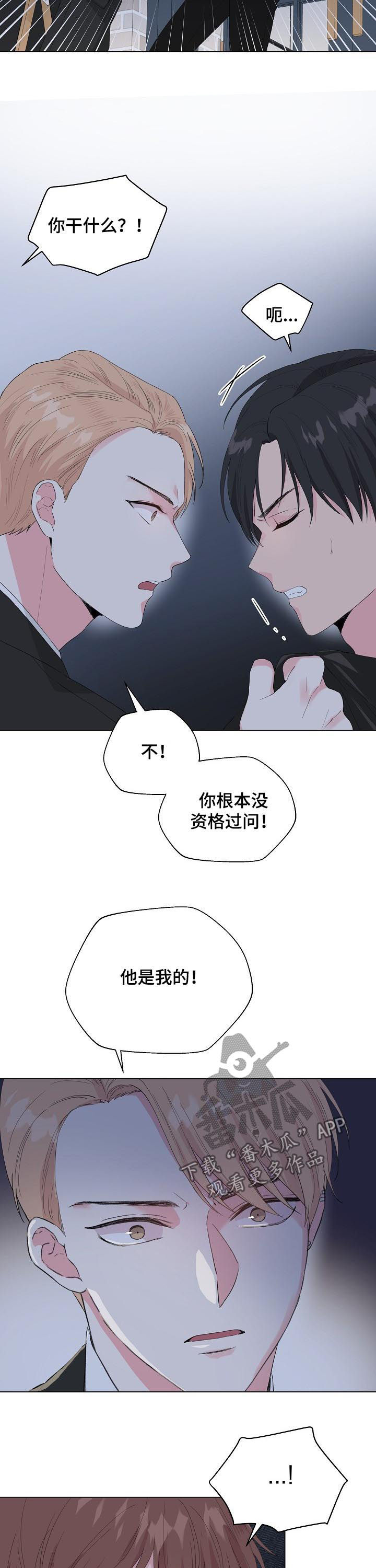 《深海低语》漫画最新章节第85章：【第二季】他是我的免费下拉式在线观看章节第【8】张图片