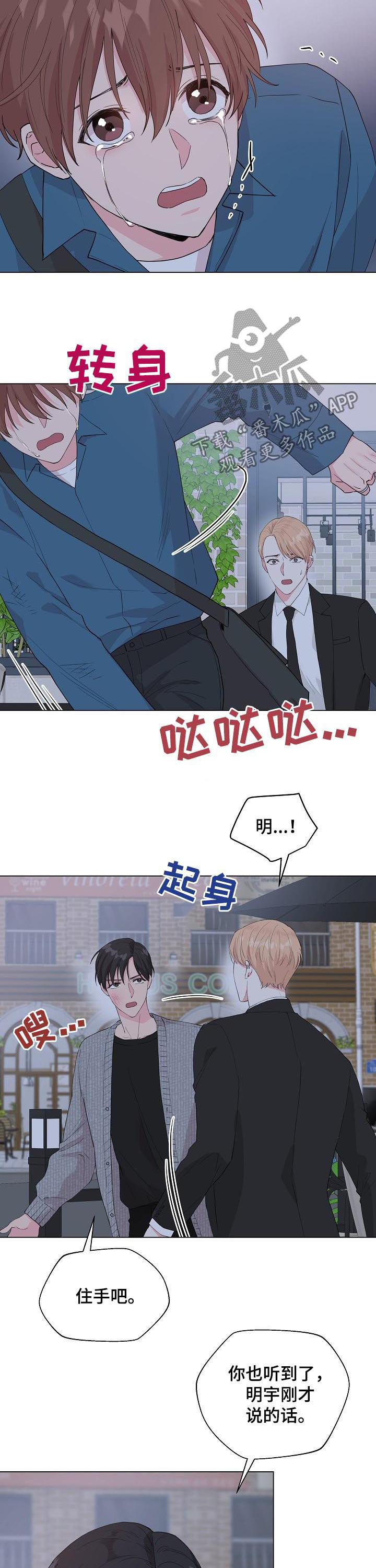 《深海低语》漫画最新章节第85章：【第二季】他是我的免费下拉式在线观看章节第【3】张图片