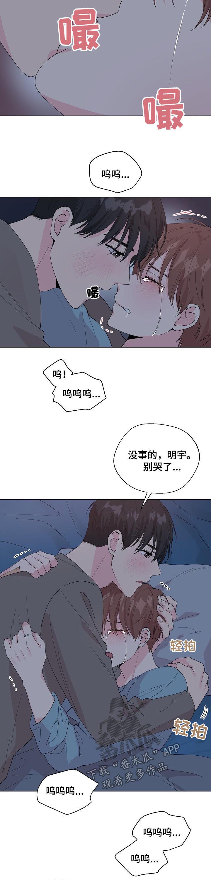 《深海低语》漫画最新章节第86章：【第二季】很想守护你免费下拉式在线观看章节第【2】张图片