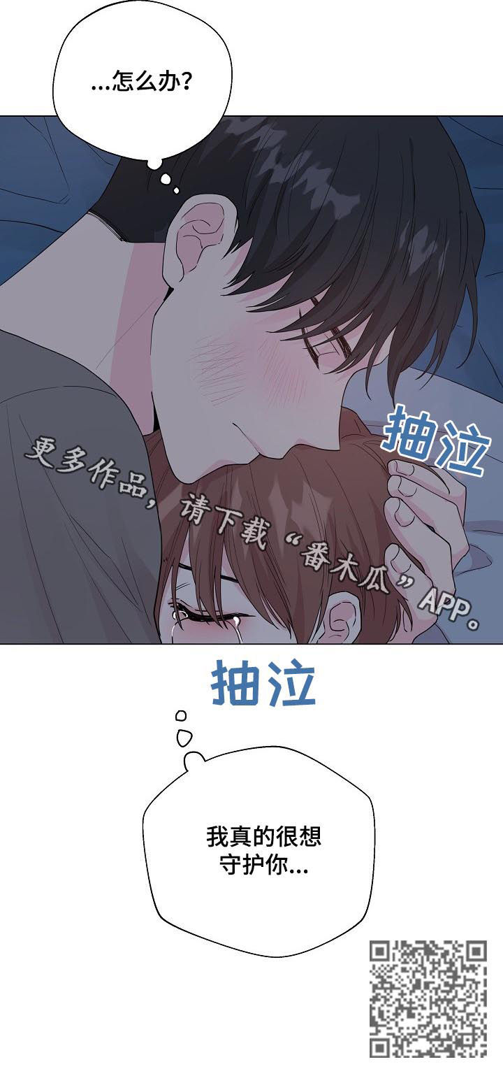 《深海低语》漫画最新章节第86章：【第二季】很想守护你免费下拉式在线观看章节第【1】张图片