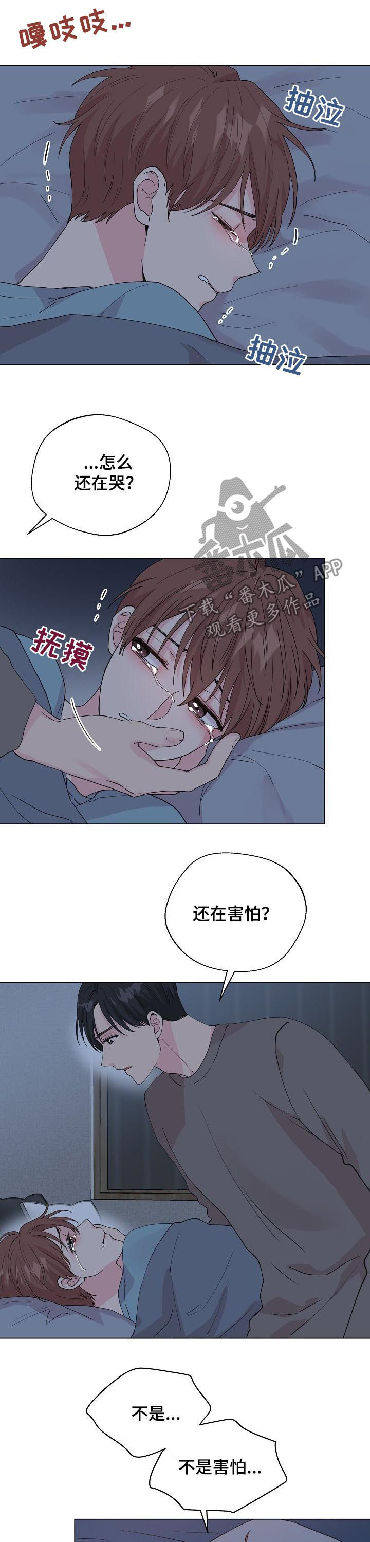 《深海低语》漫画最新章节第86章：【第二季】很想守护你免费下拉式在线观看章节第【6】张图片