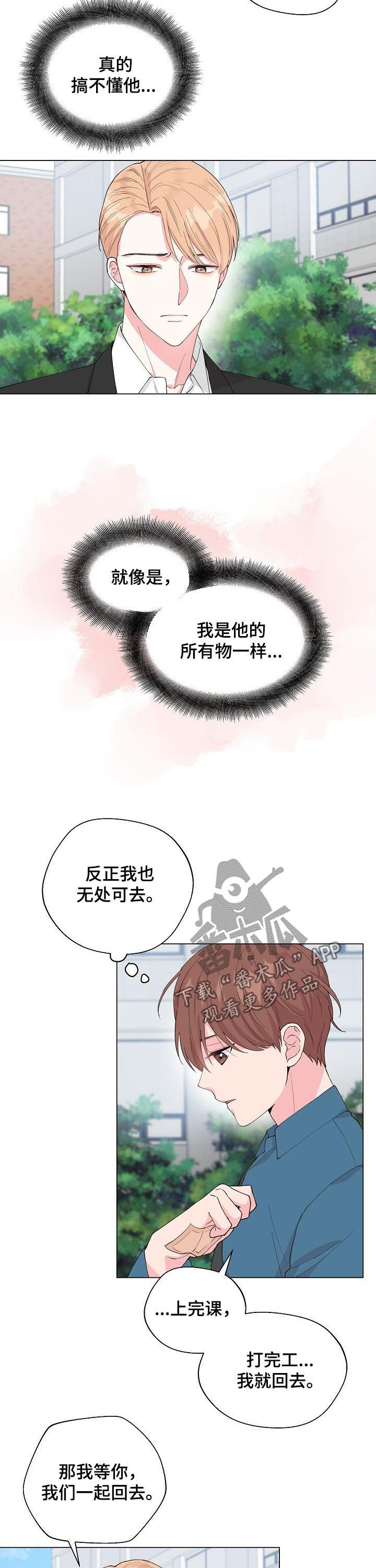 《深海低语》漫画最新章节第87章：【第二季】别等我免费下拉式在线观看章节第【3】张图片