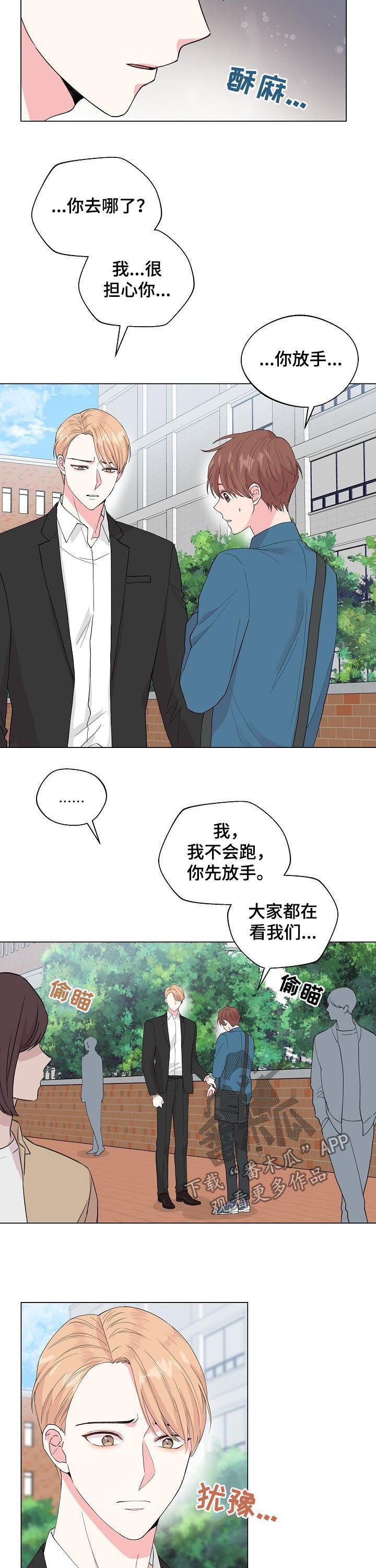 《深海低语》漫画最新章节第87章：【第二季】别等我免费下拉式在线观看章节第【5】张图片