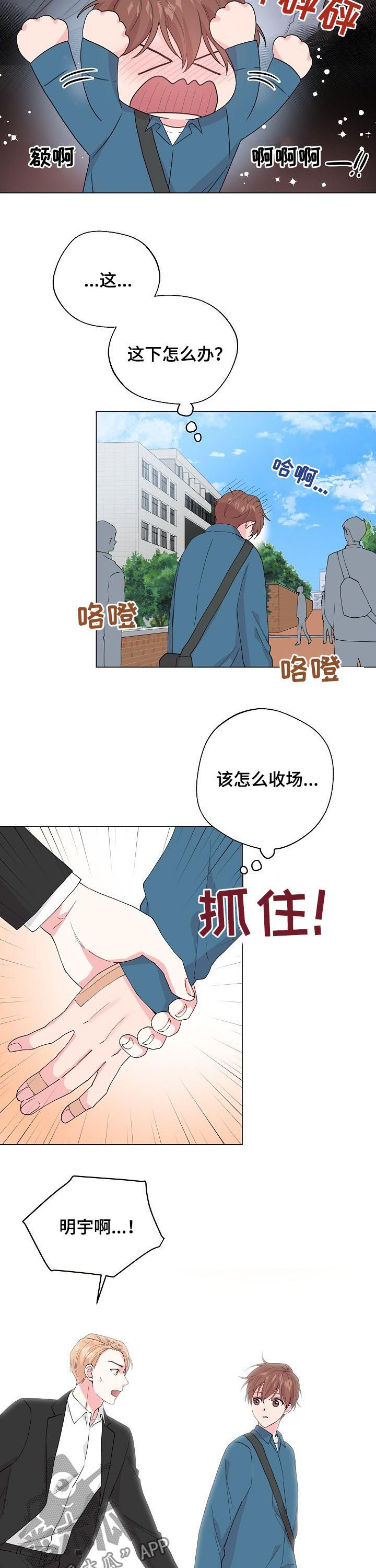 《深海低语》漫画最新章节第87章：【第二季】别等我免费下拉式在线观看章节第【8】张图片