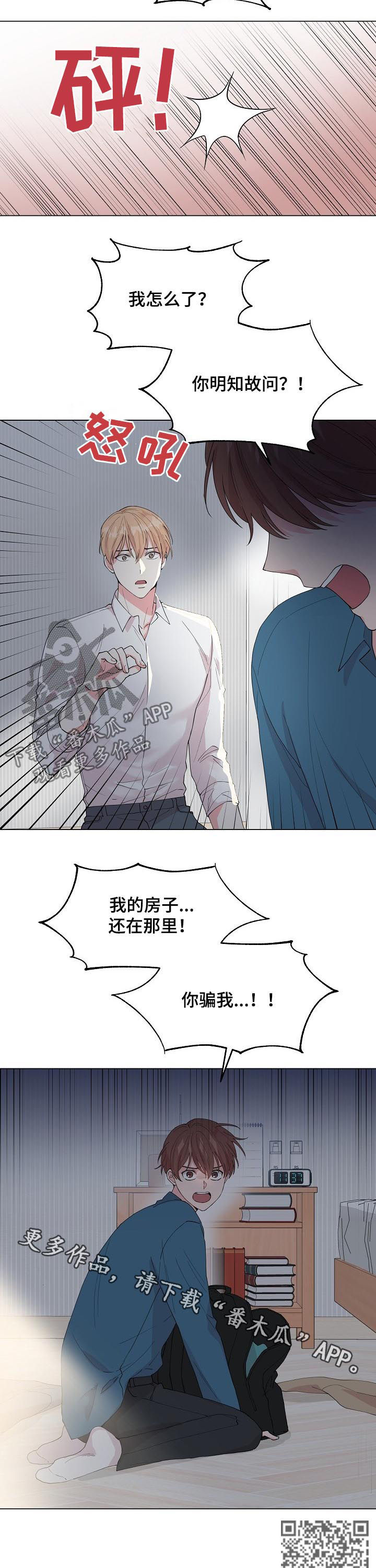 《深海低语》漫画最新章节第88章：【第二季】你骗我免费下拉式在线观看章节第【2】张图片